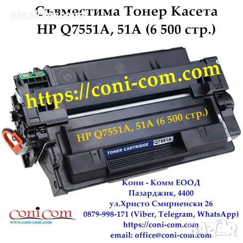 HP Q7551A, 51A (6500 стр.) Тонер Касета Съвместима