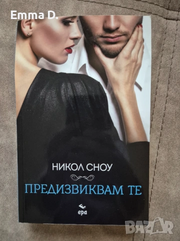 Книги, снимка 3 - Художествена литература - 54356988