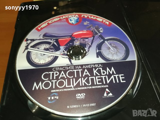 СТРАСТТА КЪМ МОТОЦИКЛЕТИТЕ ДВД 2102241545, снимка 2 - DVD филми - 44401352