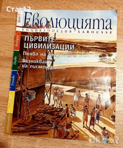 Ретро списания,,Еволюцията" по3,50лв броя, снимка 2 - Колекции - 48063290