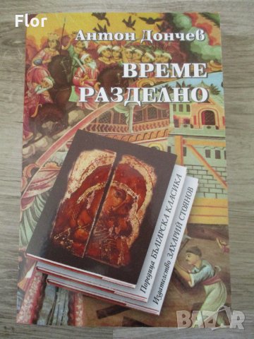 Книги, снимка 2 - Художествена литература - 16382067