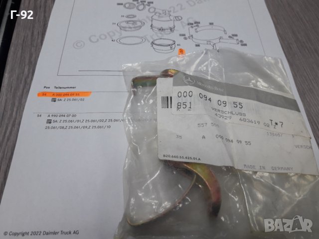 A0000940955**NEU**MERCEDES-BENZ**ЩИПКИ ЗА ВЪЗДУШЕН ФИЛТЪР **