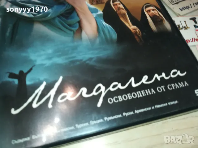 МАГДАЛЕНА ДВД 2710241033, снимка 4 - DVD филми - 47733367