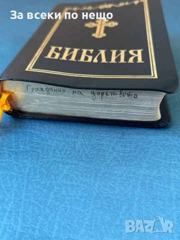 Библия , сиреч книгите на Свещеното Писание на Ветхия и Новия Завет ,облечена в кожа и позлата , снимка 2 - Специализирана литература - 54308233
