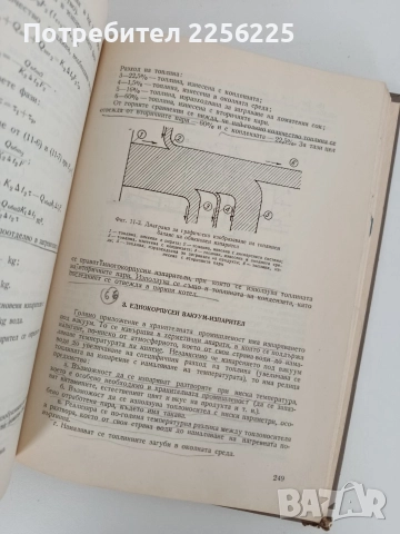 Процеси и апарати в хранително вкусовата промишленост, снимка 4 - Специализирана литература - 52790054