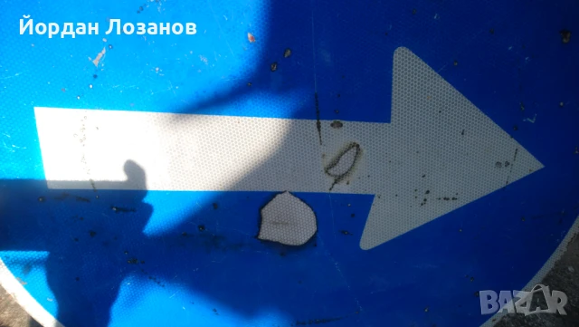 Пътен знак, снимка 2 - Колекции - 51124943
