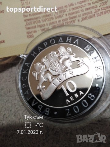 10лв Николай Гяуров 2008г., снимка 5 - Нумизматика и бонистика - 40089578