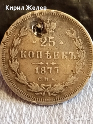 Сребърна монета 25 копейки 1877г. Царска Русия рядка за КОЛЕКЦИЯ 52269, снимка 3 - Нумизматика и бонистика - 52431748