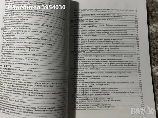 Ветеринарномедицинска вирусология, снимка 2 - Учебници, учебни тетрадки - 48226347