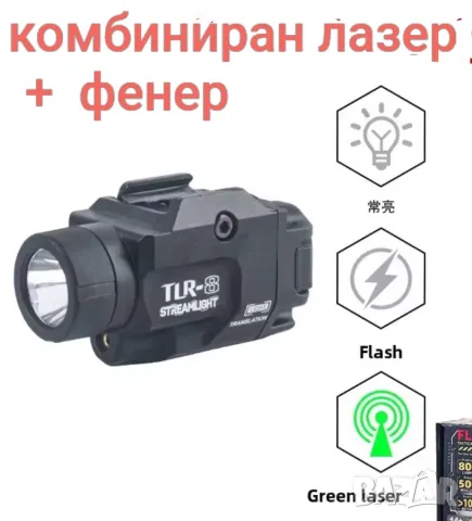 лазер, фенер, бързомер холограмен, оптика