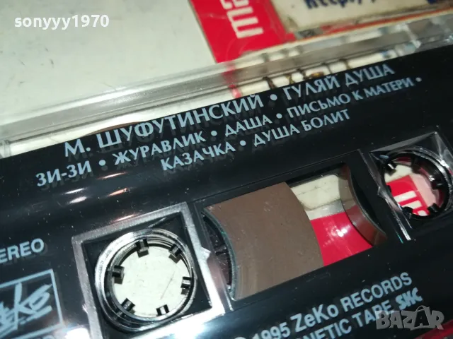 МИША ШУФУТИНСКИЙ-ОРИГИНАЛНА КАСЕТА 2704251828, снимка 4 - Аудио касети - 50057953