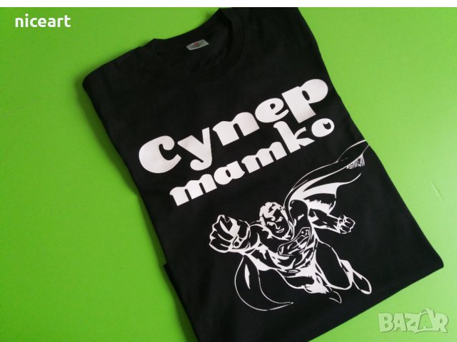 Тениска супер татко