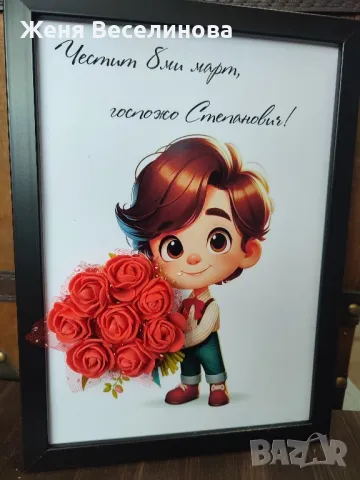 ПОДАРЪК ЗА 8 ОСМИМАРТ ЗА ГОСПОЖА, УЧИТЕЛ, снимка 3 - Подаръци за жени - 49230211