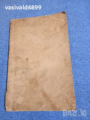 Джонатан Свифт - Гъливер при великаните , снимка 2 - Художествена литература - 48046757