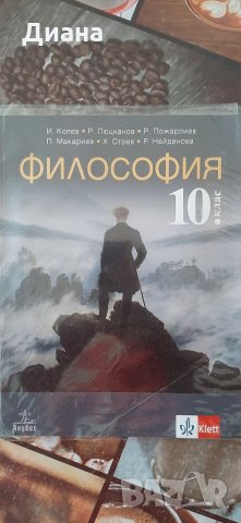 Учебници за 10 клас 