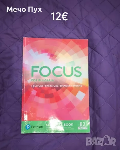Учебник Focus for Bulgaria, B2 Part 2, Pearson, 