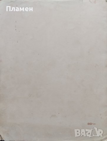 Западъ - Истокъ : Славянска поема Ламаръ, снимка 3 - Антикварни и старинни предмети - 40100158