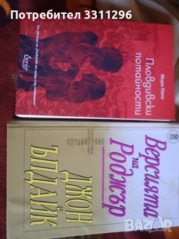 различни жанрове, снимка 10 - Художествена литература - 38468107