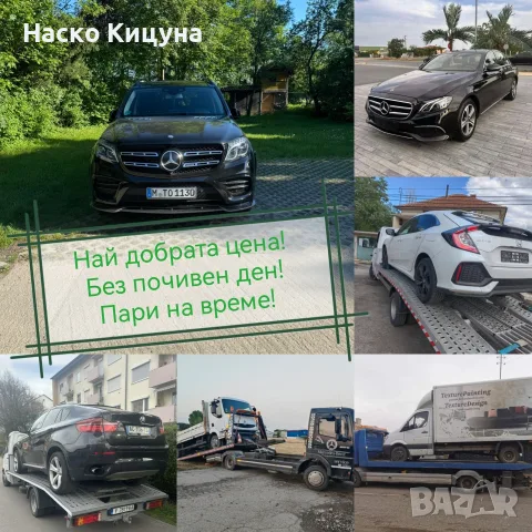 ИЗКУПУВАМ ВСЯКАКЪВ ВИД МПС във движение или за части!!