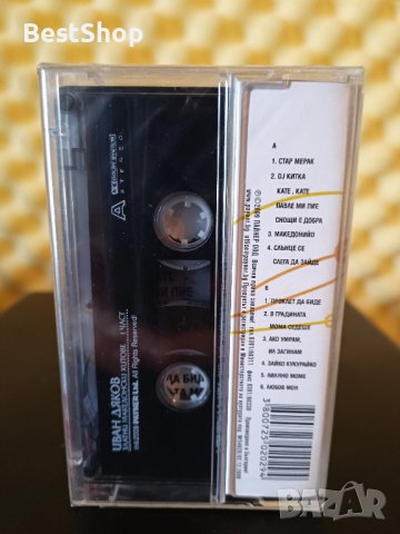 Иван Дяков - Златни Македонски хитове - Част 1, снимка 2 - Аудио касети - 36928576