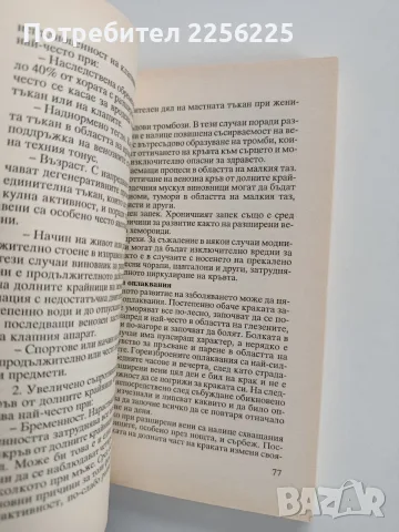 Хомеопатия за жени, снимка 2 - Специализирана литература - 56474760