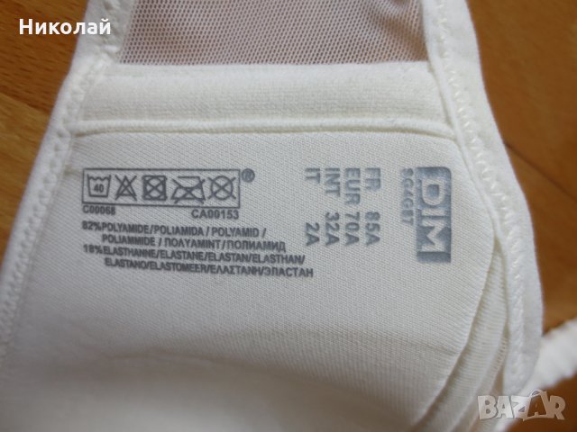 DIM Bra, снимка 6 - Бельо - 29392595