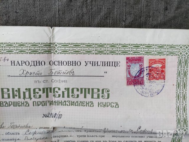 Продавам стар документ Свидетелство от основно училище " Христо Ботев" София 1937, снимка 3 - Други ценни предмети - 33809931