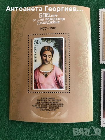 Пощенски марки от СССР , снимка 4 - Филателия - 32185183
