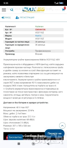 акумулаторна прахосмукачка на МАКИТА, НОВО!, снимка 9 - Прахосмукачки - 55993371
