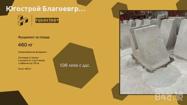 Фундамент за ограда, снимка 1