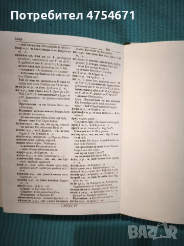 Немско-български и българо-немски речник , снимка 3 - Чуждоезиково обучение, речници - 53963967