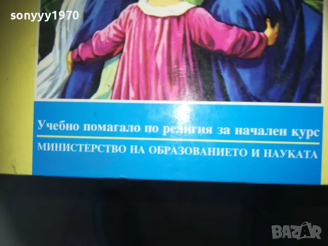 БИБЛИЯ ЗА ДЕЦА 0310241057, снимка 6 - Други - 47445701