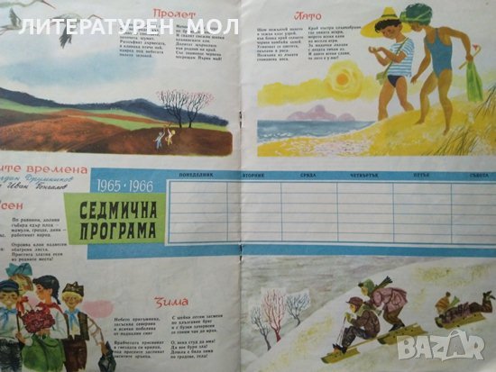 Детски календар - 1966 Приказки и картинки 1965 г., снимка 5 - Детски книжки - 29692292