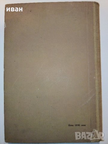 Ръководство по счетоводство на държавните търговски предприятия - 1954 г., снимка 12 - Други - 31231428