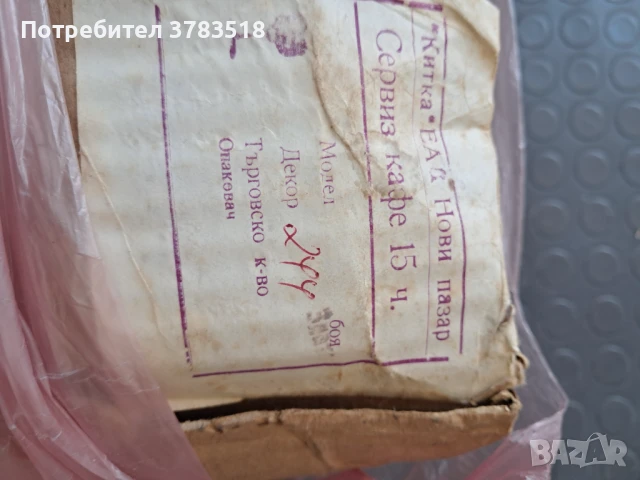 Чаши за кафе, снимка 4 - Чаши - 50471380