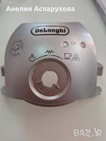 DeLonghi ръкохватка части EC191