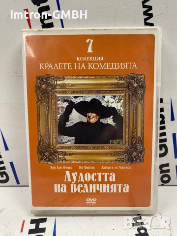 Колекция DVD филми на Луи дьо Фюнес 9бр. отлично състояние, снимка 8 - DVD филми - 52398097