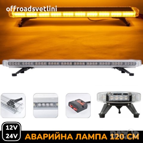 121см LED диодна аварийна сигнална лампа за таван 12-24V маяк, буркан
