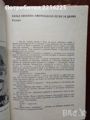 Списание "Пламък" 1969 година , снимка 3 - Списания и комикси - 48067440