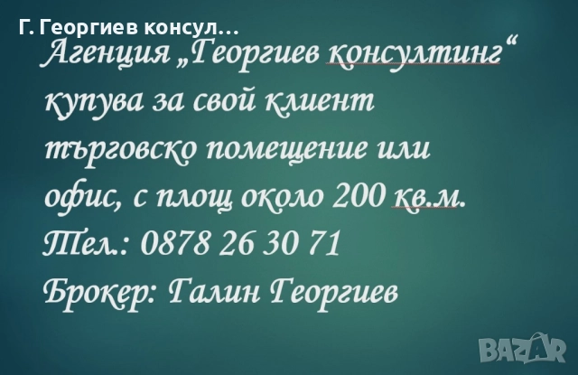 Търговско помещение или офис