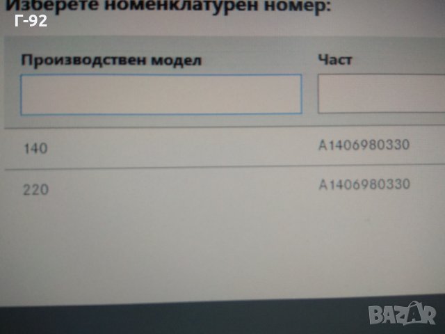 A1406980330/9999**НОВО**КАПАЧКА  ЗА ПРАГА** W140 W220, снимка 4 - Части - 31362724