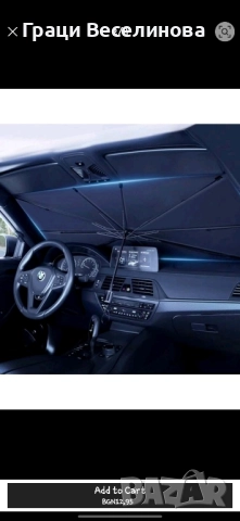 UV сенник за кола за предно стъкло тип чадър , снимка 2 - Аксесоари и консумативи - 51455482