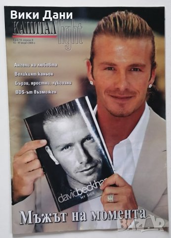 Колекционерски списания КАПИТАЛ с ВИП VIP известни личности 2004, снимка 4 - Списания и комикси - 31115043