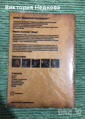 Алхимизирани, Криминални игри и други игри, снимка 9 - Други игри - 54216059