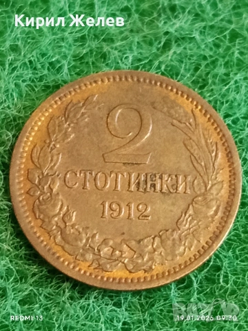 Стара монета 2 стотинки 1912г. Царство България Цар Фердинанд първи за КОЛЕКЦИЯ 52740, снимка 2 - Нумизматика и бонистика - 53147291
