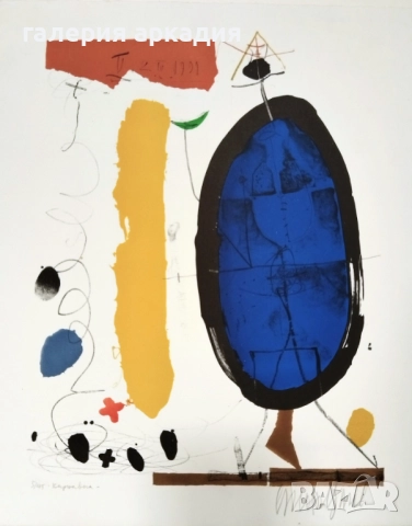 Стоян Цанев /1946-2019/- картина "Карнавал"-1991 г., снимка 2 - Картини - 52283093