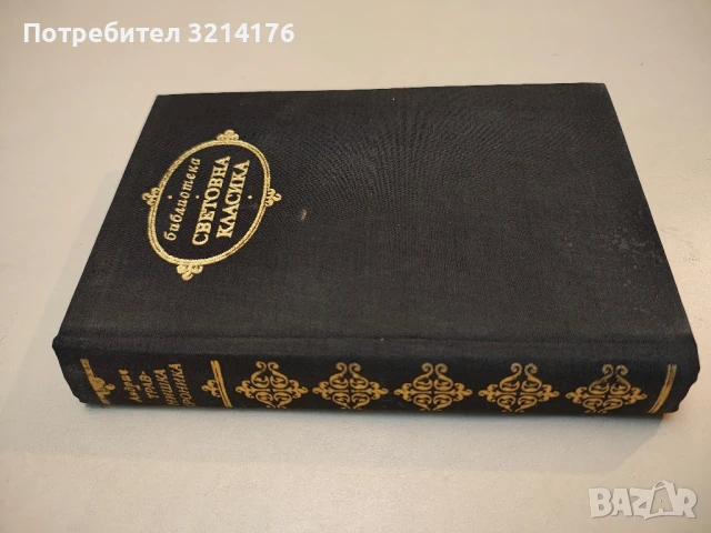 Кобзар - Тарас Шевченко, снимка 2 - Художествена литература - 50686252