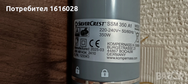 Посатор / Ръчен блендер SilverCrest с бутон Turbo boost., снимка 10 - Конструктори - 52297963