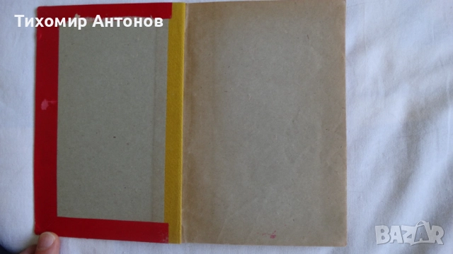 Етел Лилиан Войнич - Стършел; Васил Загорски - Червена приказка, снимка 13 - Художествена литература - 48178536