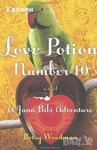 Бетси Удман - Любовна отвара номер 10 (Приключение на Яна Биби)(англ.ез.), снимка 1 - Художествена литература - 31897012
